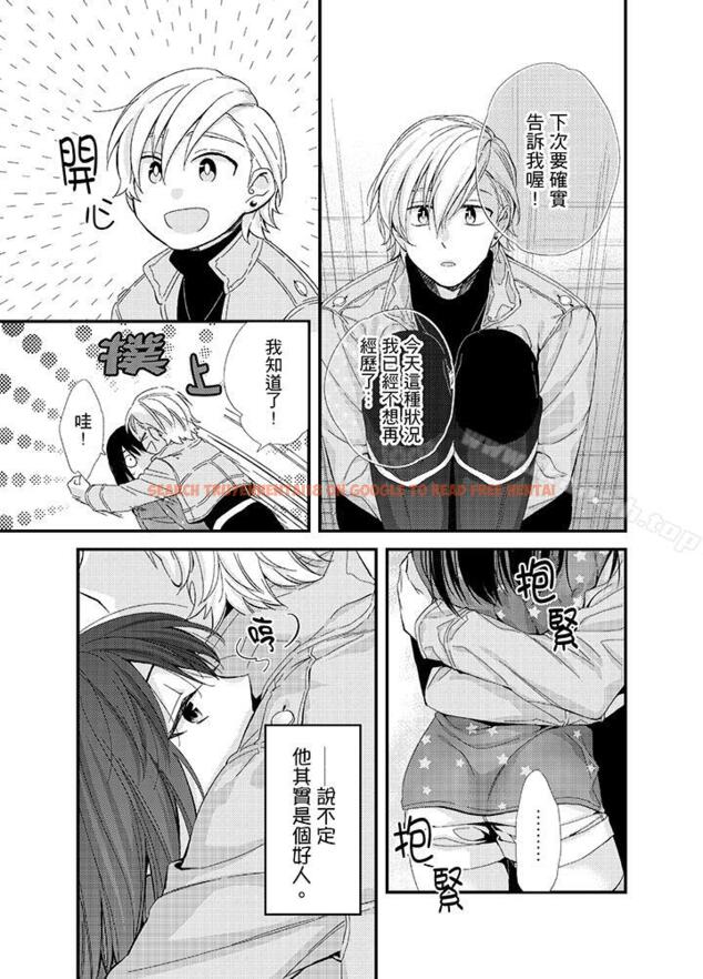 查看漫画與叼著吐司上學途中…撞上的對象做愛生子！ - 第6話 - www.tymanga.com中的8053图片