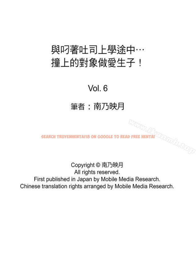 查看漫画與叼著吐司上學途中…撞上的對象做愛生子！ - 第6話 - www.tymanga.com中的8079图片