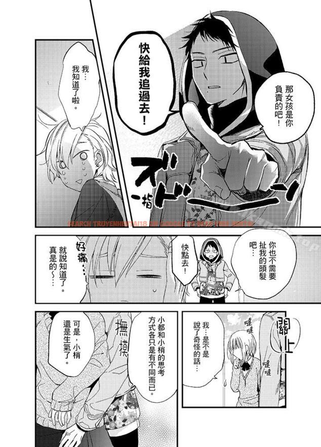 查看漫画與叼著吐司上學途中…撞上的對象做愛生子！ - 第8話 - www.tymanga.com中的8430图片