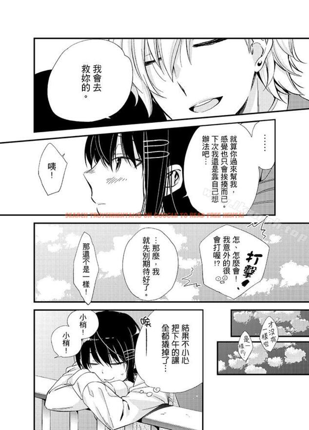 查看漫画與叼著吐司上學途中…撞上的對象做愛生子！ - 第8話 - www.tymanga.com中的8657图片