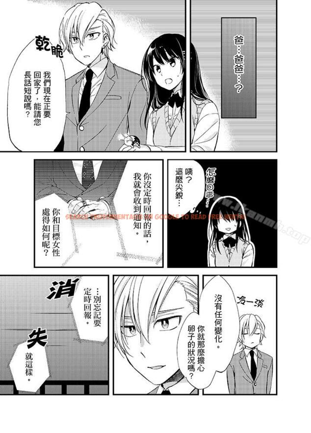 查看漫画與叼著吐司上學途中…撞上的對象做愛生子！ - 第9話 - www.tymanga.com中的8800图片
