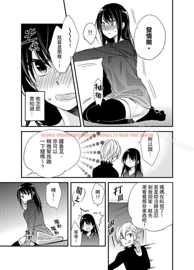 查看漫画與叼著吐司上學途中…撞上的對象做愛生子！ - 第9話 - www.tymanga.com中的8923图片