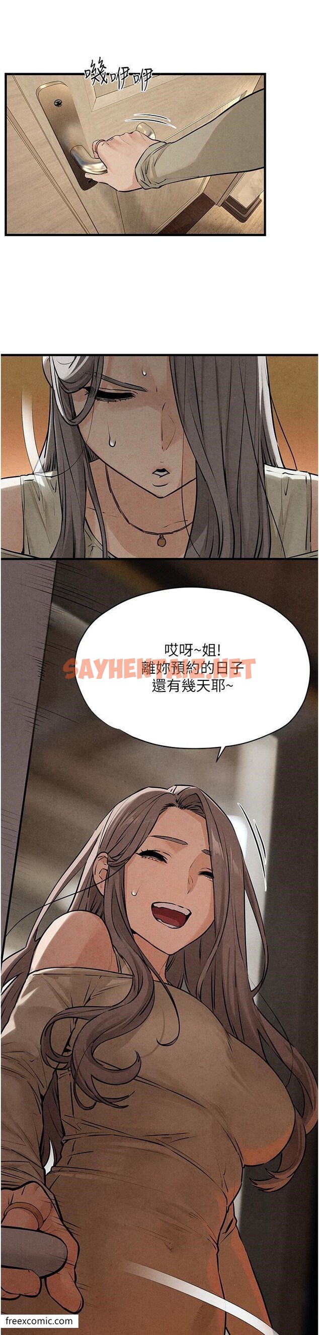 查看漫画慾海交鋒 - 第14話-冷豔女王-吳女士登場 - sayhentaiz.net中的1421277图片