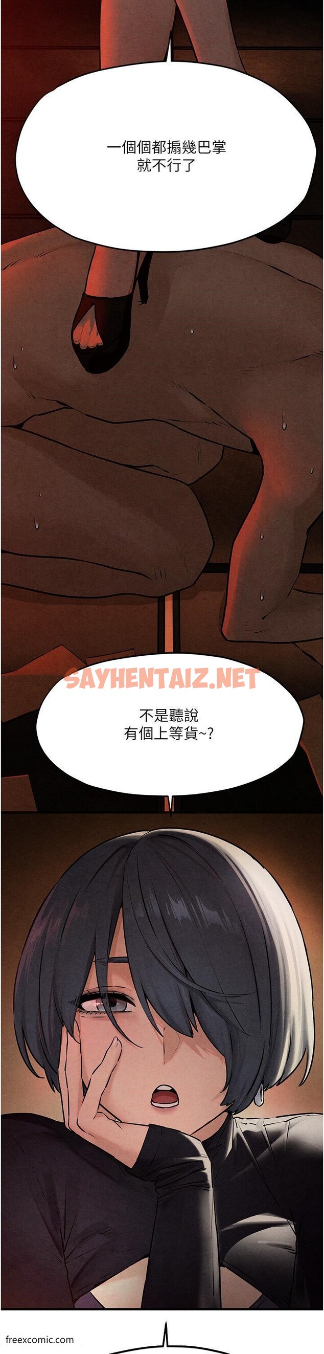 查看漫画慾海交鋒 - 第14話-冷豔女王-吳女士登場 - sayhentaiz.net中的1421280图片