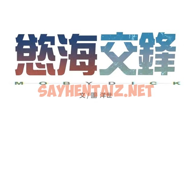 查看漫画慾海交鋒 - 第41話-睽違已久的巨根鑑賞 - sayhentaiz.net中的2025786图片