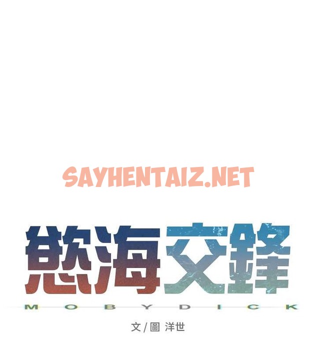 查看漫画慾海交鋒 - 第43話-今晚注定是個不眠夜 - sayhentaiz.net中的2071319图片