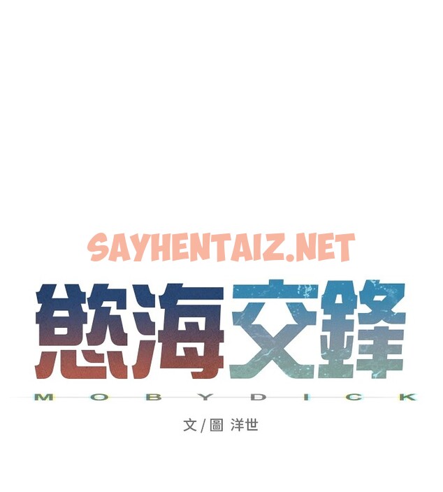 查看漫画慾海交鋒 - 休刊公告 - sayhentaiz.net中的2913940图片