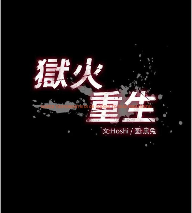 查看漫画獄火重生 - 第56話-還是材賢最「厲害」&hearts; - sayhentaiz.net中的4278794图片