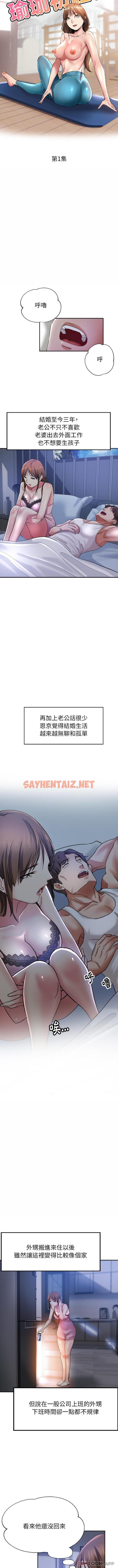 查看漫画瑜珈初體驗 - 第1話 - sayhentaiz.net中的1119556图片