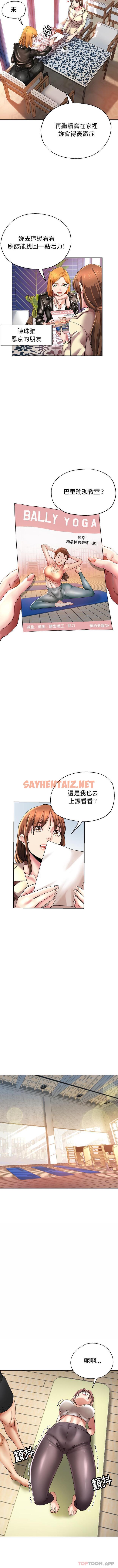 查看漫画瑜珈初體驗 - 第1話 - sayhentaiz.net中的1119558图片