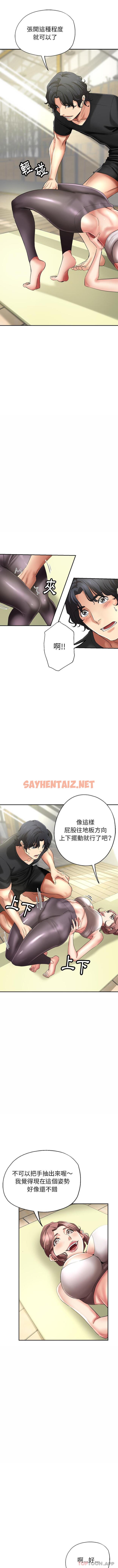 查看漫画瑜珈初體驗 - 第1話 - sayhentaiz.net中的1119560图片