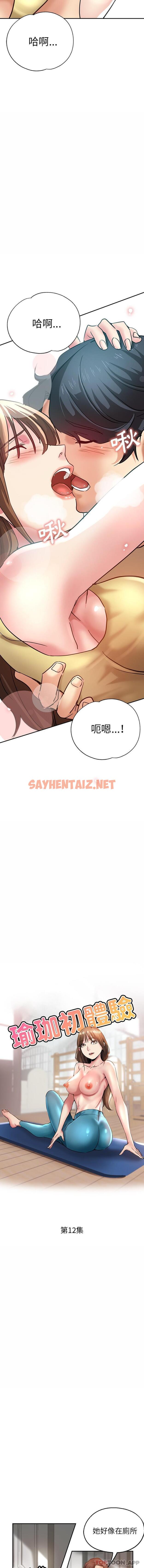 查看漫画瑜珈初體驗 - 第12話 - sayhentaiz.net中的1169818图片