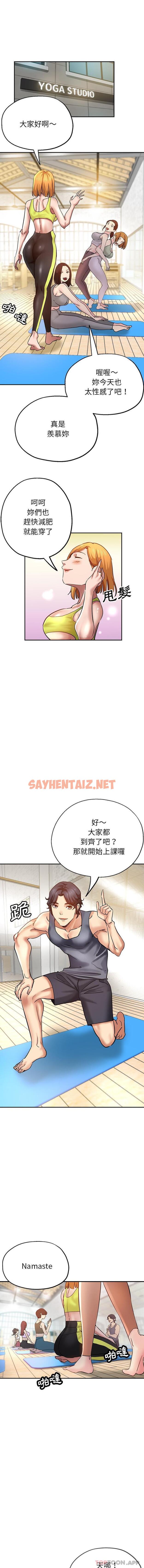 查看漫画瑜珈初體驗 - 第12話 - sayhentaiz.net中的1169827图片