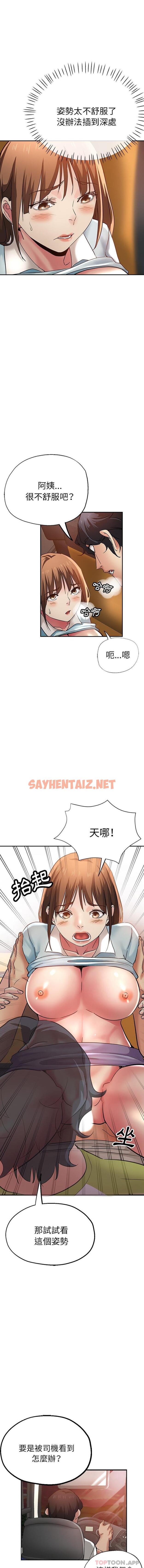 查看漫画瑜珈初體驗 - 第14話 - sayhentaiz.net中的1176395图片