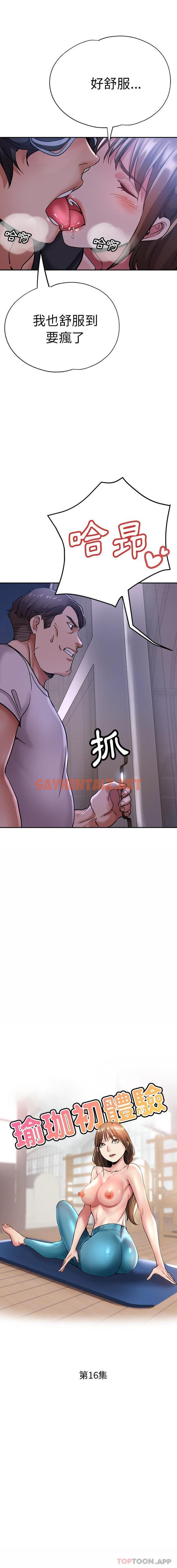 查看漫画瑜珈初體驗 - 第16話 - sayhentaiz.net中的1184033图片