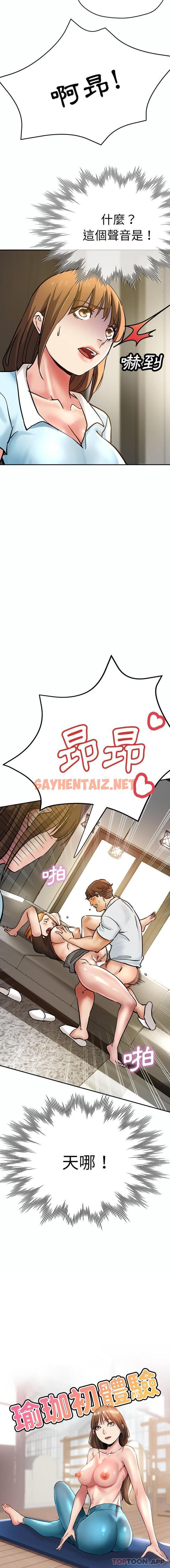 查看漫画瑜珈初體驗 - 第17話 - sayhentaiz.net中的1187171图片