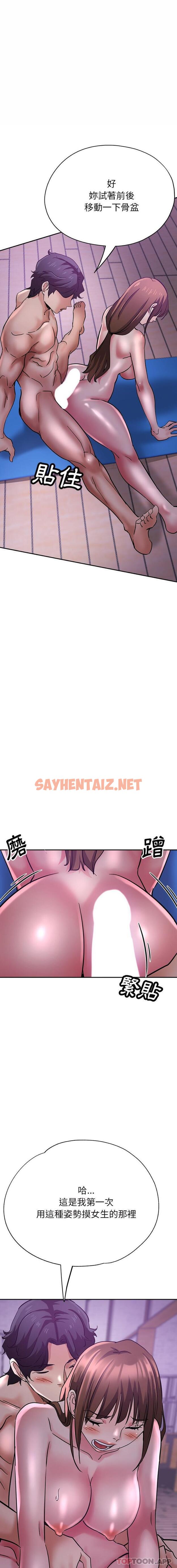 查看漫画瑜珈初體驗 - 第18話 - sayhentaiz.net中的1190631图片