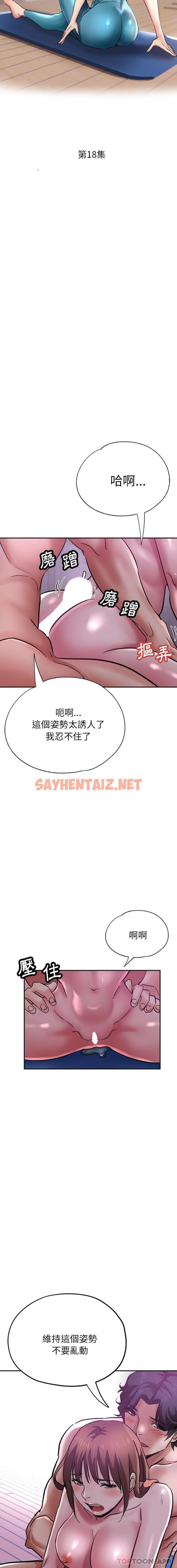 查看漫画瑜珈初體驗 - 第18話 - sayhentaiz.net中的1190633图片