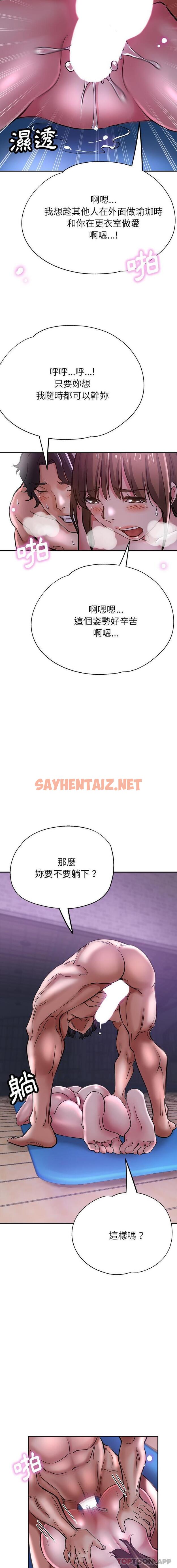 查看漫画瑜珈初體驗 - 第18話 - sayhentaiz.net中的1190636图片