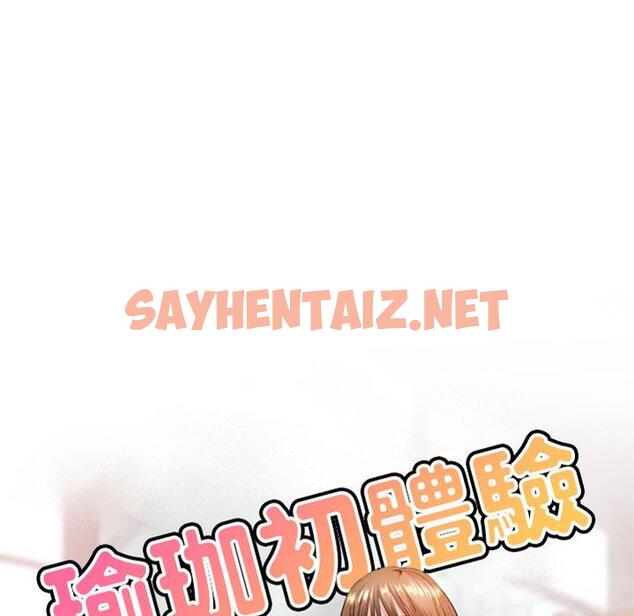 查看漫画瑜珈初體驗 - 第19話 - sayhentaiz.net中的1197342图片