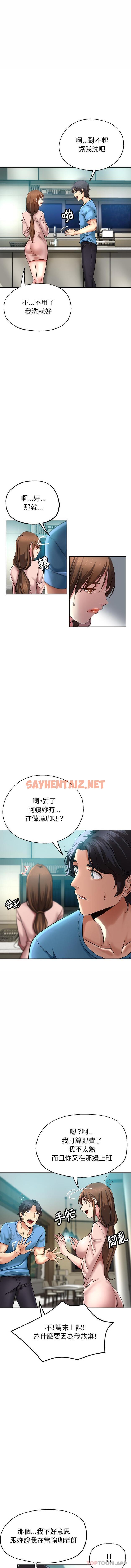 查看漫画瑜珈初體驗 - 第2話 - sayhentaiz.net中的1119577图片