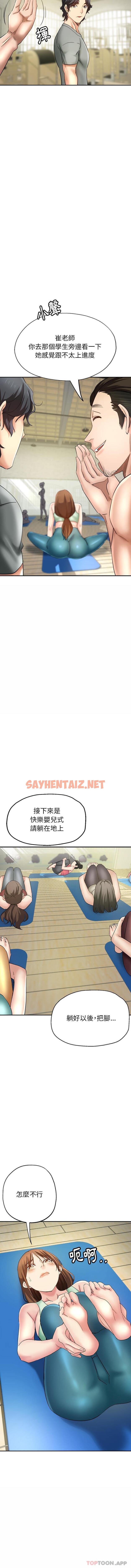 查看漫画瑜珈初體驗 - 第2話 - sayhentaiz.net中的1119583图片