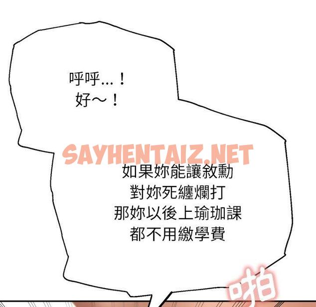 查看漫画瑜珈初體驗 - 第21話 - sayhentaiz.net中的1214706图片