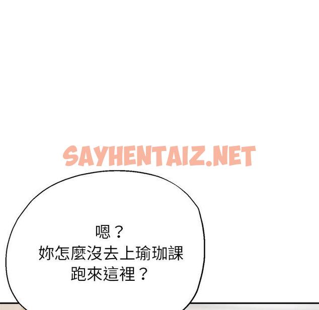 查看漫画瑜珈初體驗 - 第23話 - sayhentaiz.net中的1230637图片