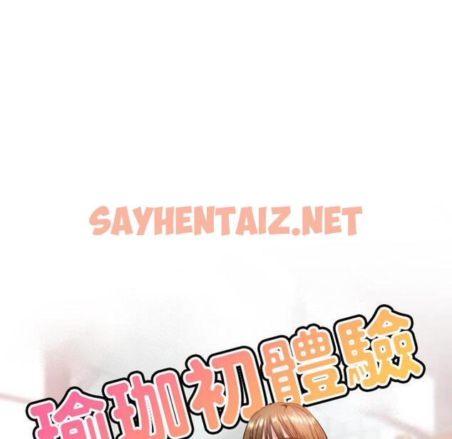 查看漫画瑜珈初體驗 - 第24話 - sayhentaiz.net中的1236818图片