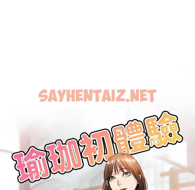 查看漫画瑜珈初體驗 - 第29話 - sayhentaiz.net中的1276469图片