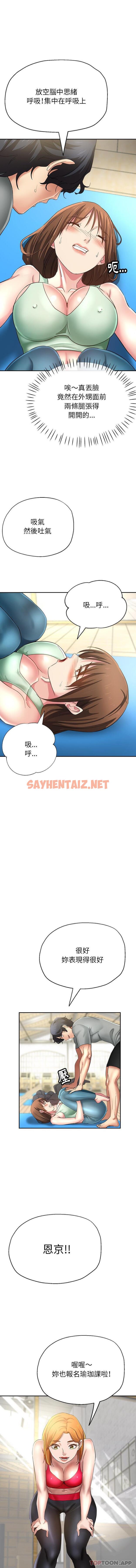 查看漫画瑜珈初體驗 - 第3話 - sayhentaiz.net中的1119587图片