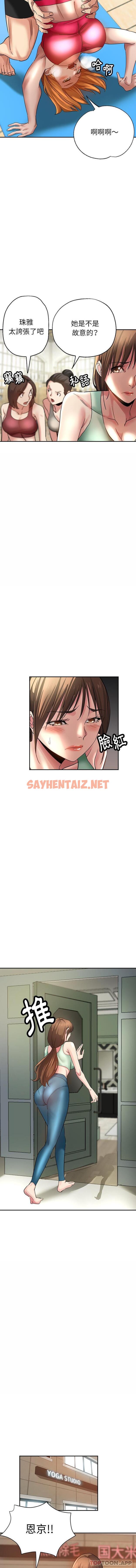 查看漫画瑜珈初體驗 - 第3話 - sayhentaiz.net中的1119592图片