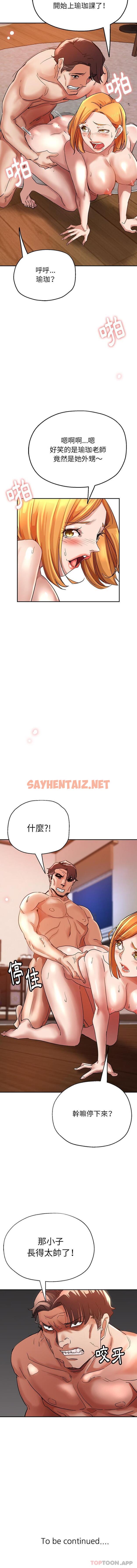 查看漫画瑜珈初體驗 - 第3話 - sayhentaiz.net中的1119600图片