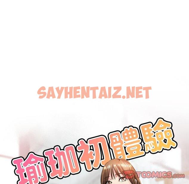 查看漫画瑜珈初體驗 - 第33話 - sayhentaiz.net中的1310125图片