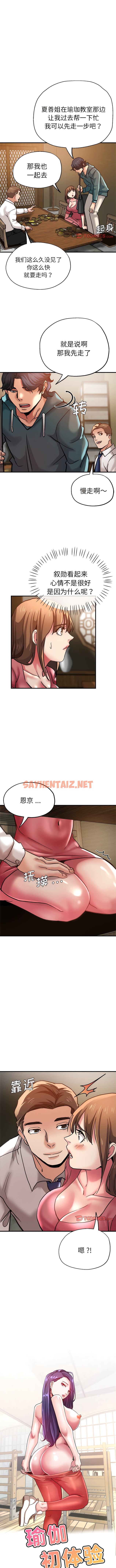 查看漫画瑜珈初體驗 - 第39話 - sayhentaiz.net中的1343216图片