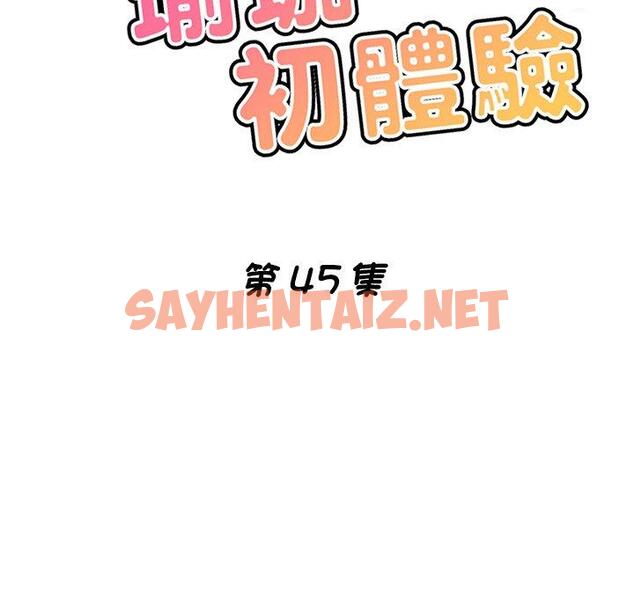 查看漫画瑜珈初體驗 - 第45話 - sayhentaiz.net中的1384773图片