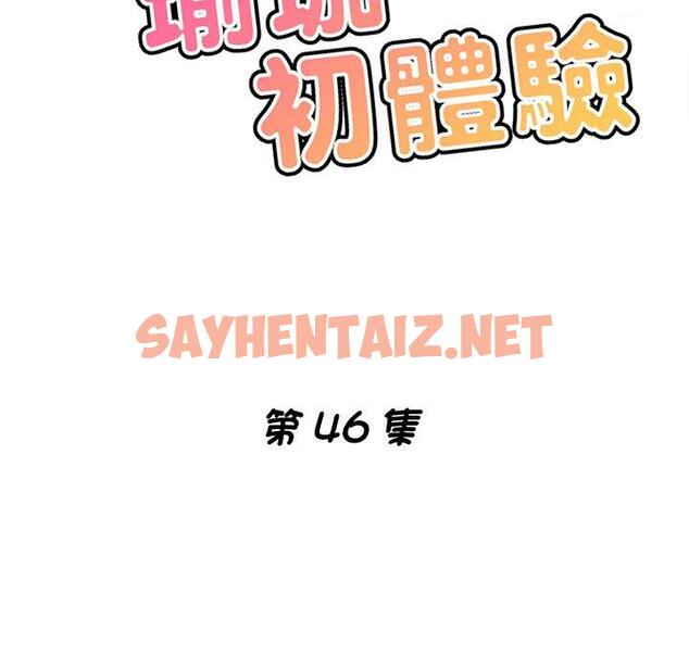 查看漫画瑜珈初體驗 - 第46話 - sayhentaiz.net中的1384926图片