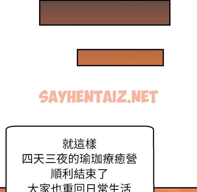 查看漫画瑜珈初體驗 - 第46話 - sayhentaiz.net中的1385023图片