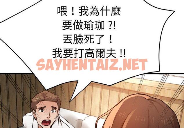 查看漫画瑜珈初體驗 - 第47話 - sayhentaiz.net中的1385071图片