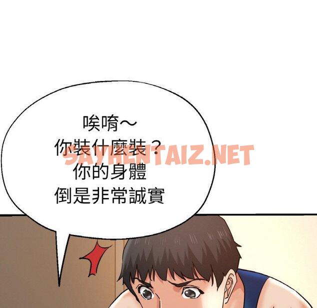 查看漫画瑜珈初體驗 - 第48話 - sayhentaiz.net中的1424935图片