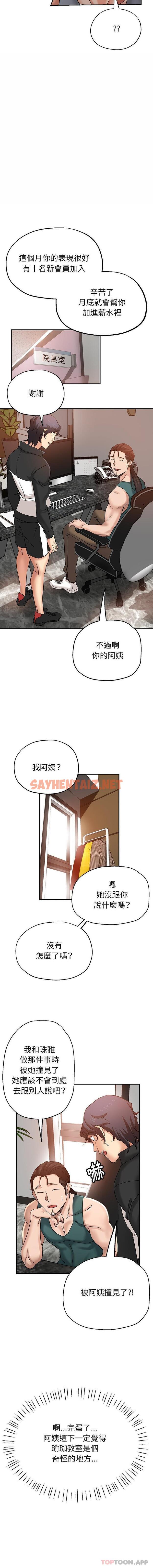 查看漫画瑜珈初體驗 - 第5話 - sayhentaiz.net中的1129395图片