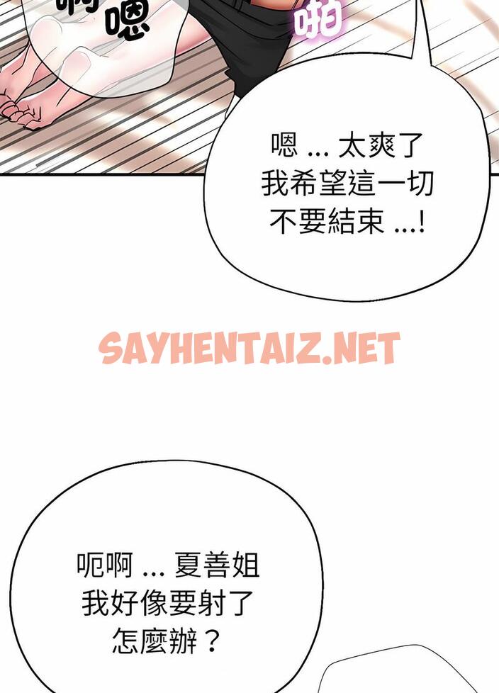 查看漫画瑜珈初體驗 - 第52話 - sayhentaiz.net中的1498975图片