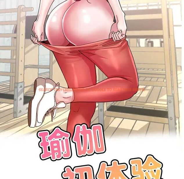 查看漫画瑜珈初體驗 - 第54話 - tymanga.com中的1510173图片