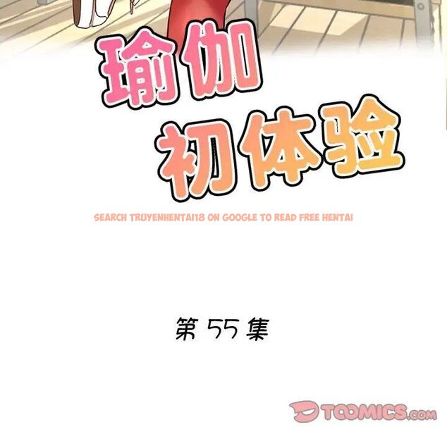 查看漫画瑜珈初體驗 - 第55話 - tymanga.com中的1537555图片