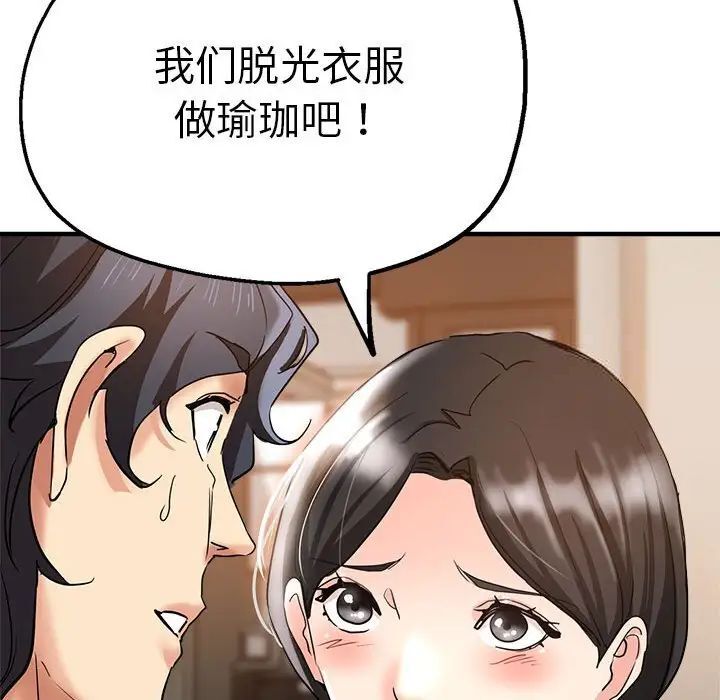 查看漫画瑜珈初體驗 - 第55話 - tymanga.com中的1537685图片