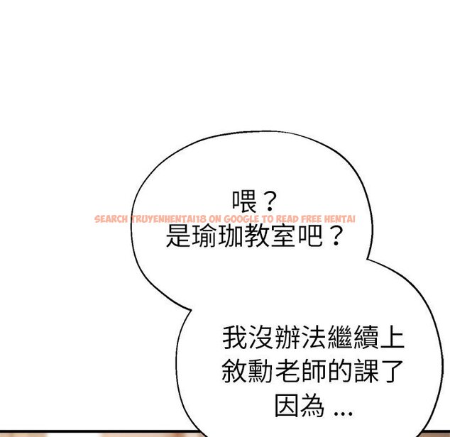 查看漫画瑜珈初體驗 - 第56話 - tymanga.com中的1561328图片