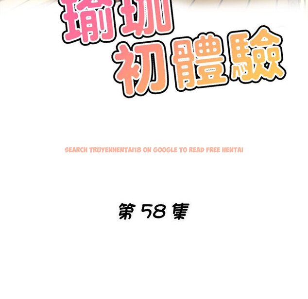 查看漫画瑜珈初體驗 - 第58話 - tymanga.com中的1604943图片