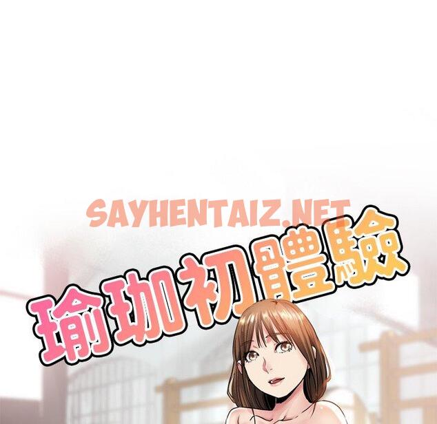 查看漫画瑜珈初體驗 - 第6話 - sayhentaiz.net中的1133747图片