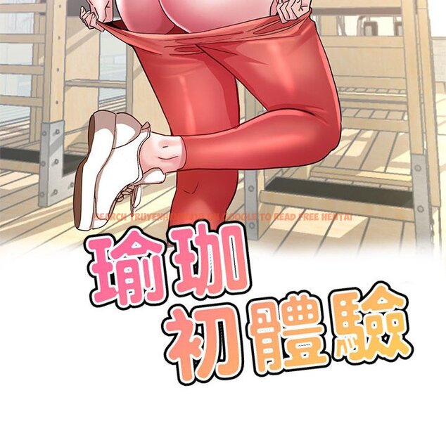 查看漫画瑜珈初體驗 - 第60話 - www.tymanga.com中的1653129图片