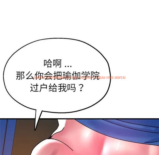 查看漫画瑜珈初體驗 - 第64話 - www.tymanga.com中的1744656图片